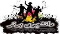 دانشجویان برتر سال تحصیلی 97-96